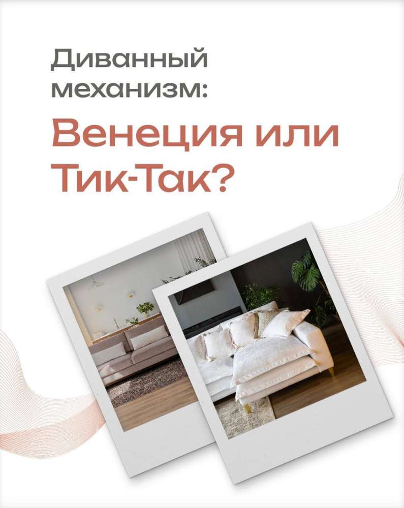 Сравнение механизмов "Венеция" и "Тик-так".