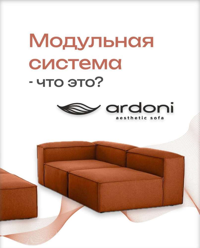 Модульная система - что это?