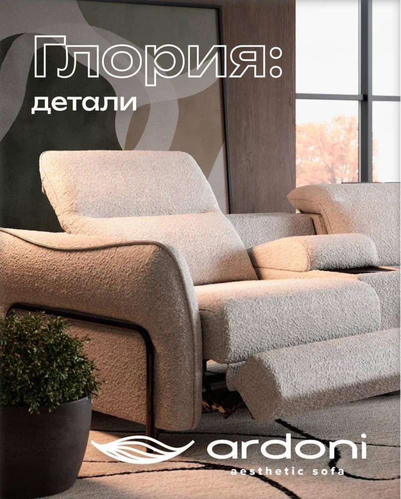 Глория : детали