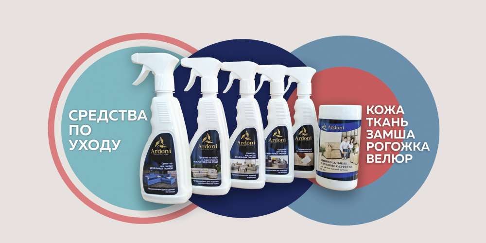 Средства для ухода за мягкой мебелью